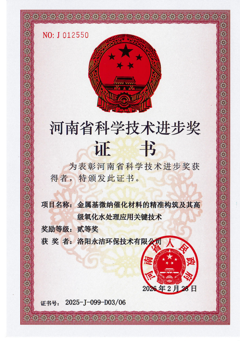 河南省科学技术进步奖